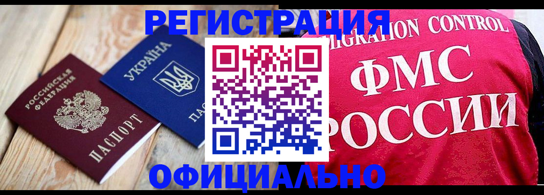 прописка штамп в Нелидово